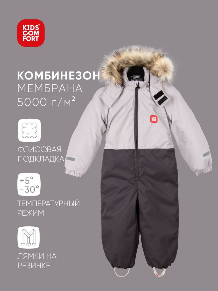 Комбинезон утепленный Kids Comfort #1