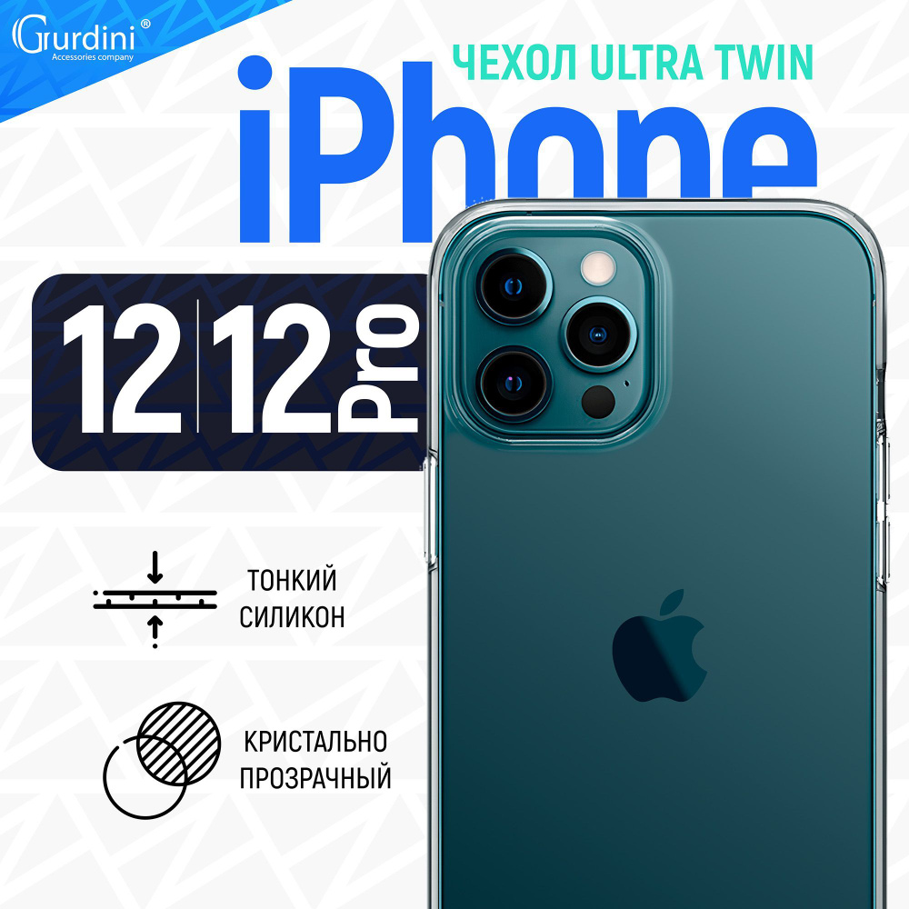 Чехол на айфон 12 / 12 про прозрачный силиконовый / iphone 12 / 12 pro  #1