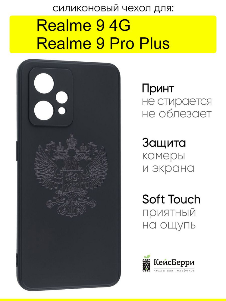 Чехол для Realme 9 Pro Plus / Realme 9 4G, серия Soft #1