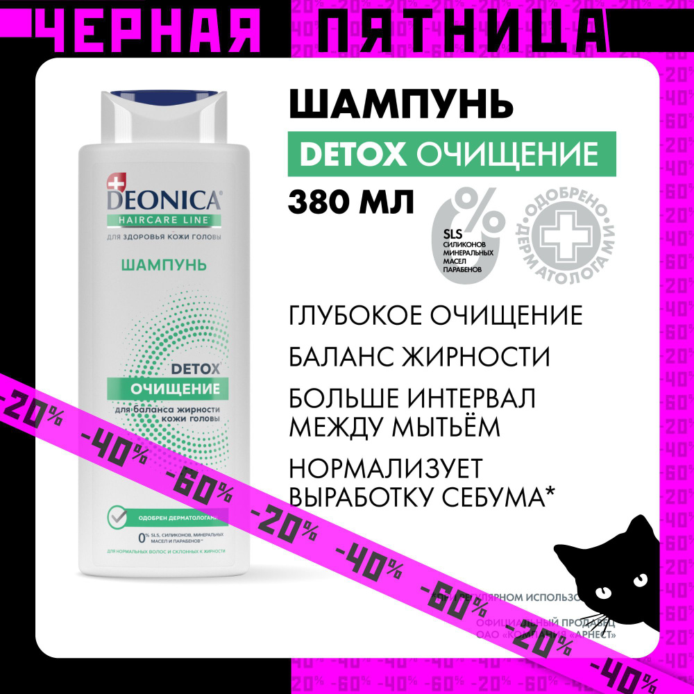 Женский шампунь для волос и жирной кожи головы Deonica Detox Очищение 380 мл  #1