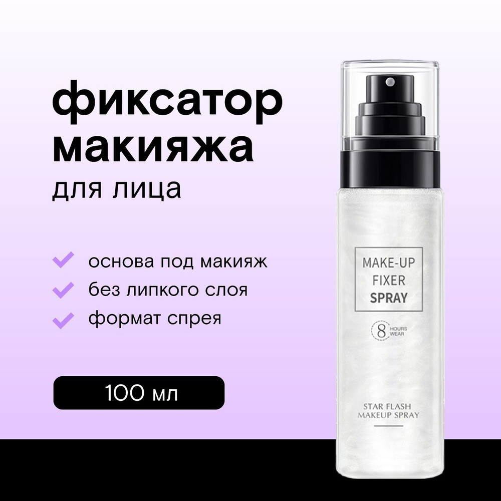 Фиксатор для макияжа спрей Make-Up Fixer Spray, 100 мл #1