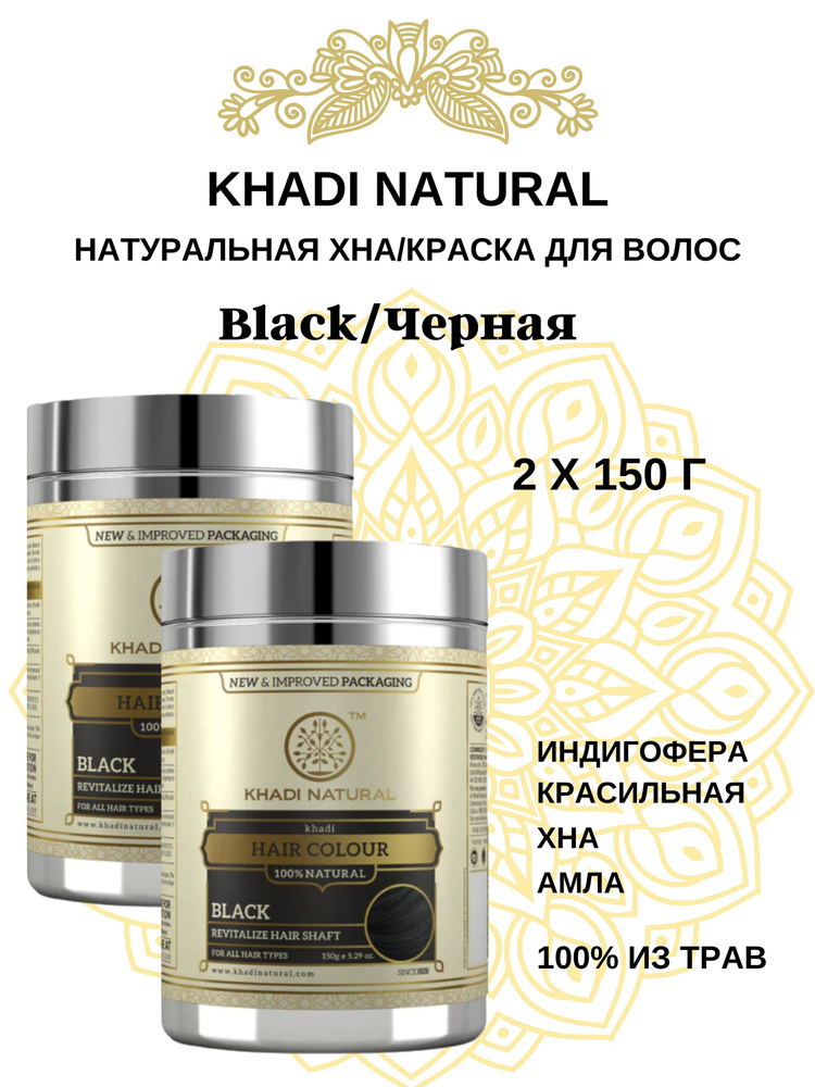 Khadi Natural Хна для волос, 300 мл #1