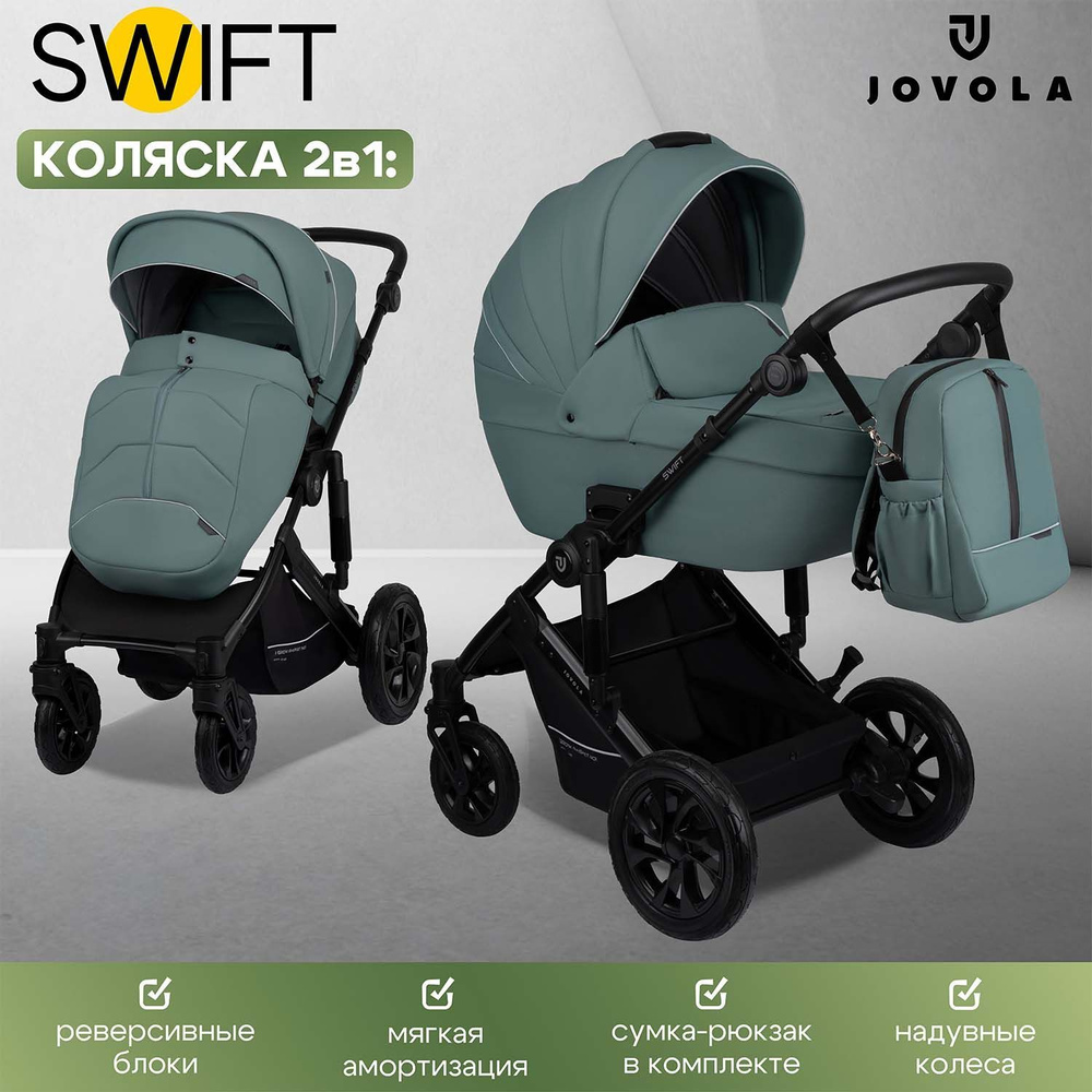 Коляска для новорожденных 2 в 1 Jovola Swift H32 универсальная, всесезонная с с реверсивным блоком, зеленый #1