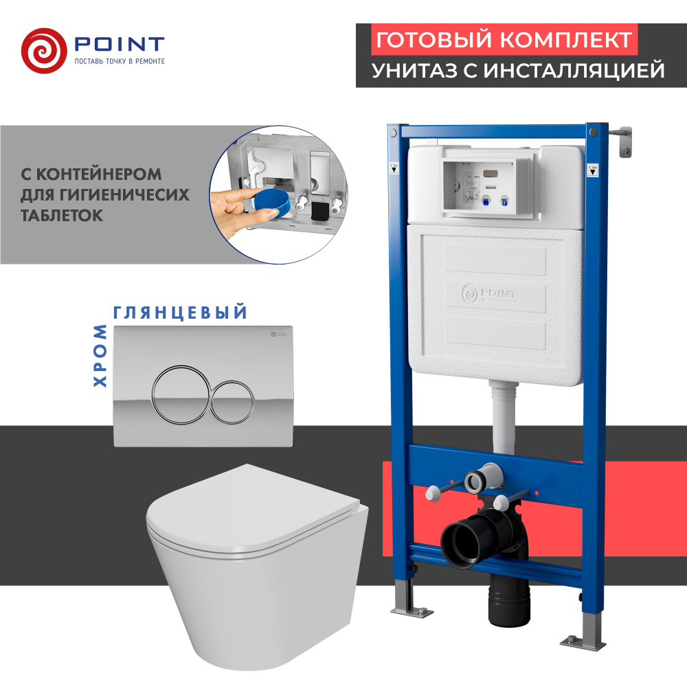 Сет: Инсталляция Point Элемент PN45122 + Клавиша Виктория, хром, PN44061C + Унитаз Виктория PN41061  #1