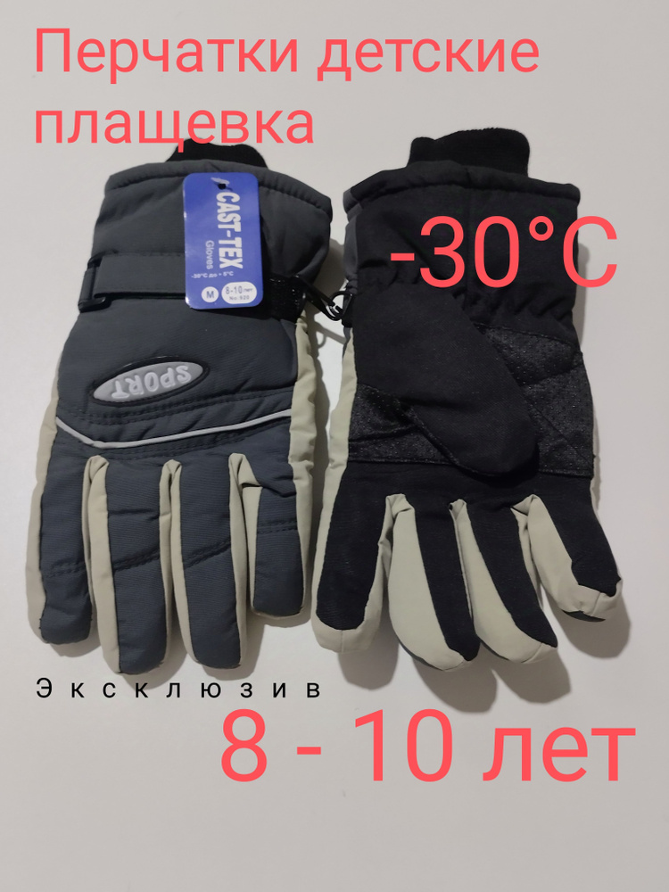 Перчатки Cast-tex Gloves #1