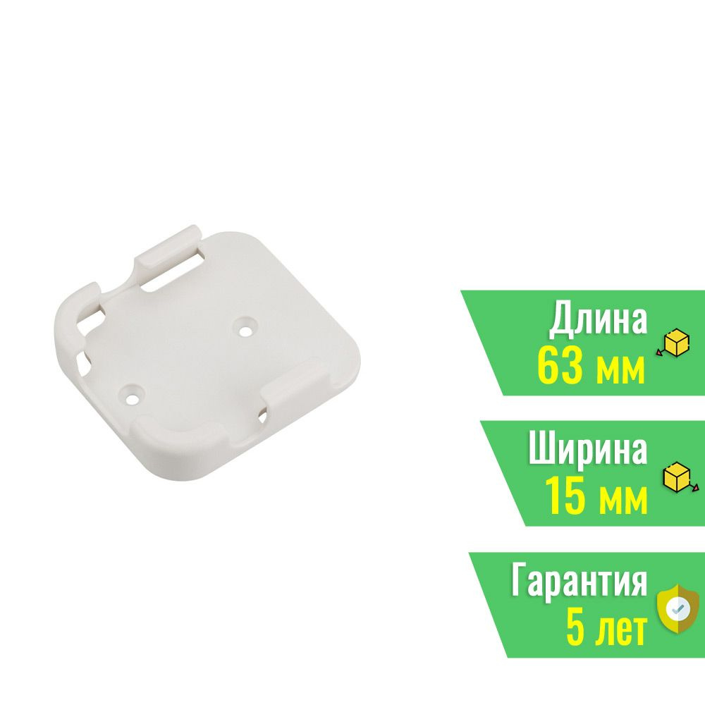 Держатель для пульта SMART-RH2 White (Arlight, Пластик) 023744 #1