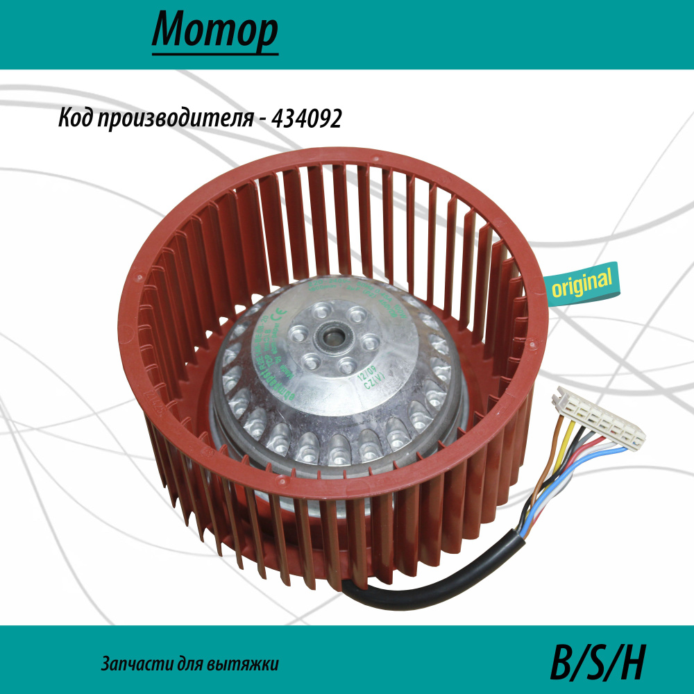 Мотор 434092 для вытяжки #1