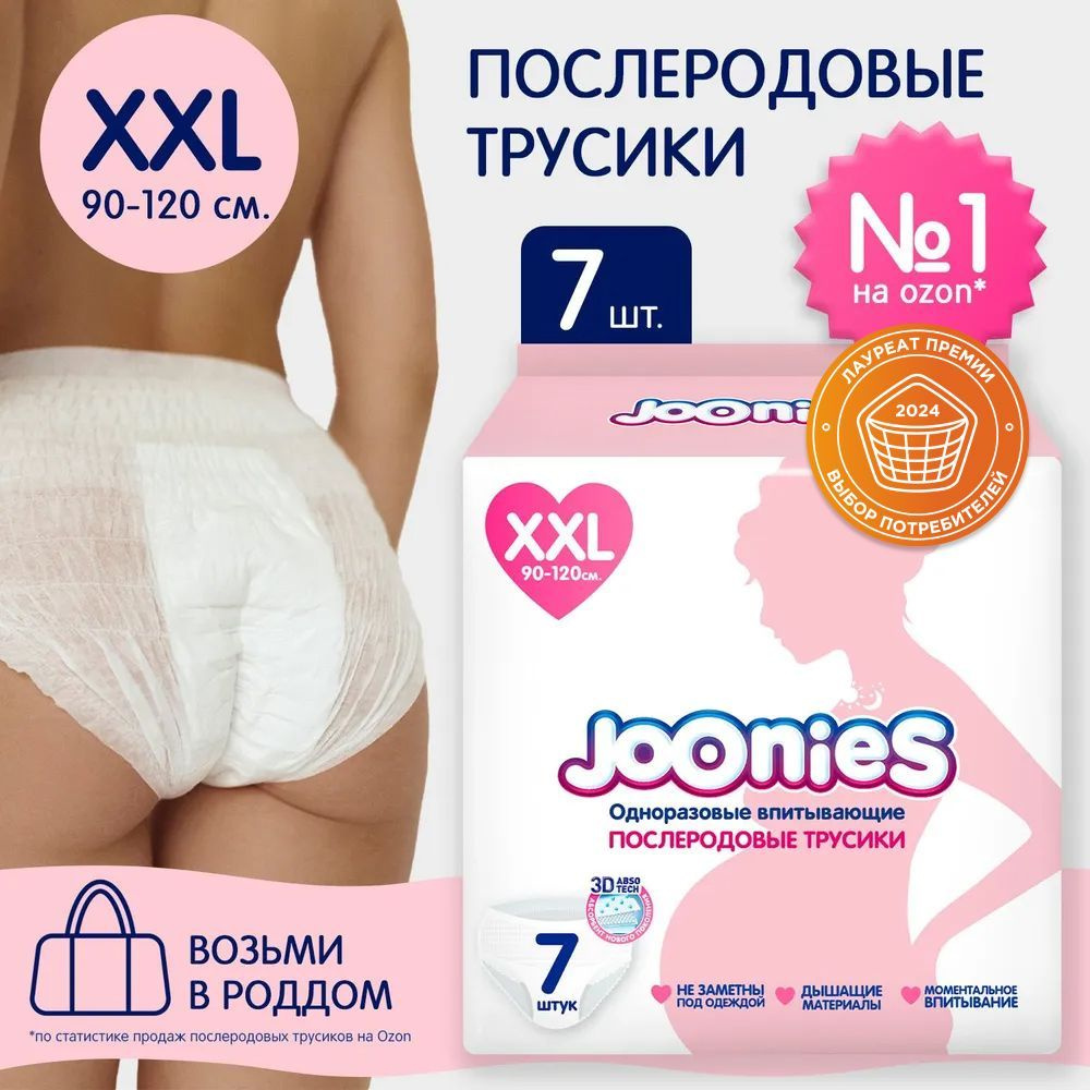 JOONIES Одноразовые послеродовые трусы, размер XXL (90-120см), 7 шт. (Ультрамягкие, нежные, тонкие и #1