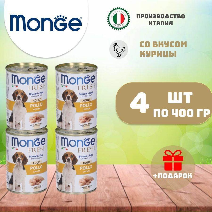 Monge fresh Dog adult влажный корм для взрослых собак с курицей 400 гр х 4 шт  #1