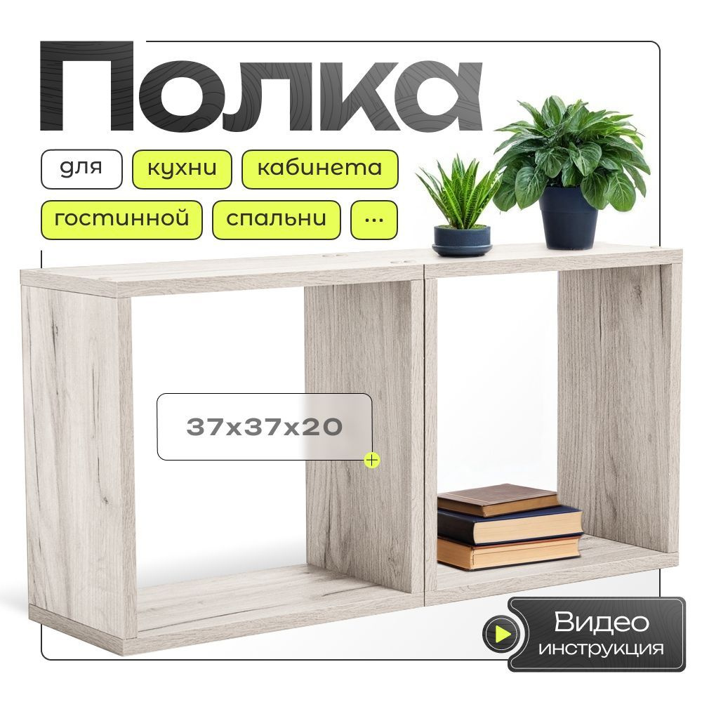 Полка настенная, Акрона ПН-5 навесная, дуб крафт белый, 735х200х735 мм.  #1