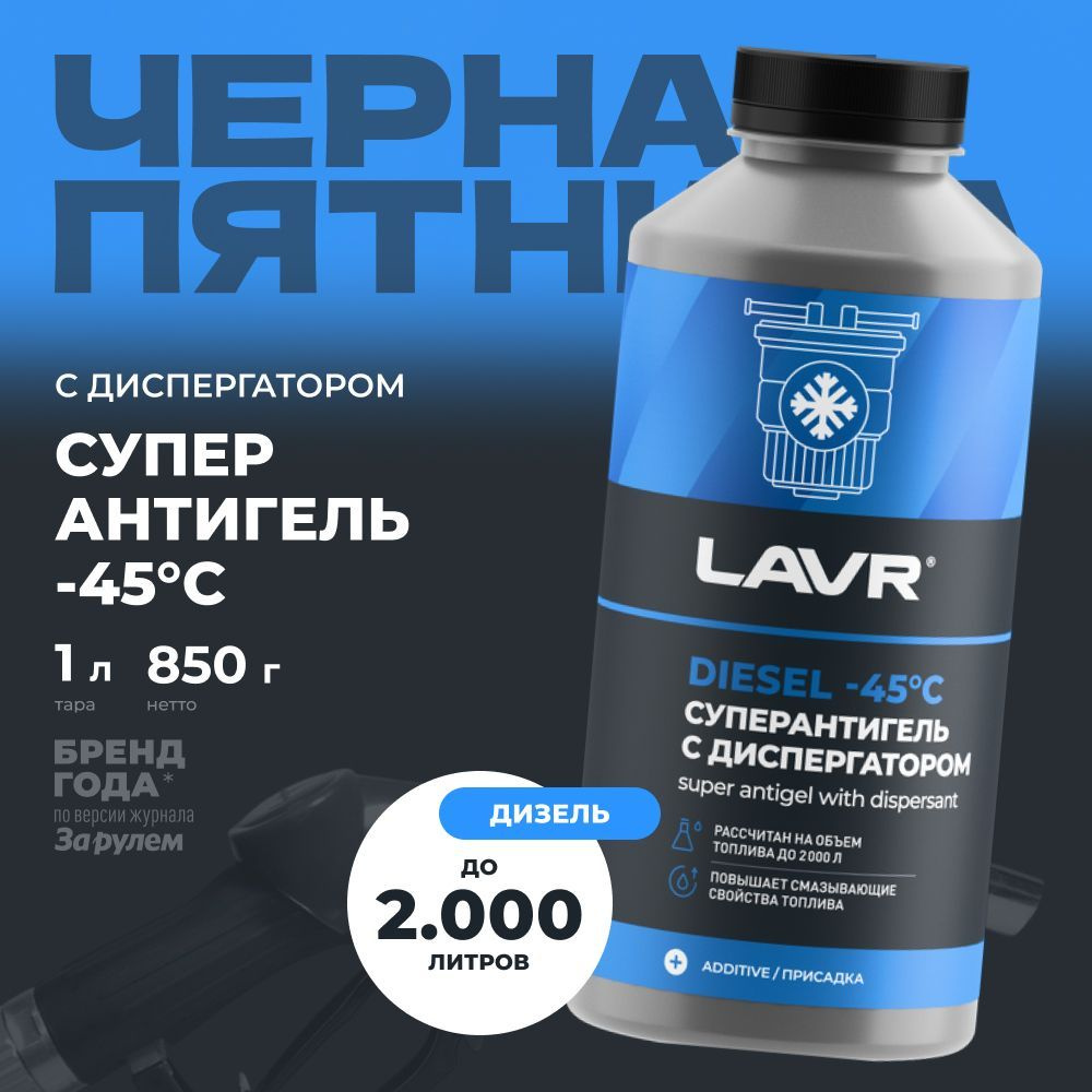 Суперантигель с диспергатором на 500-2000 л LAVR, 1 л / Ln2107 #1