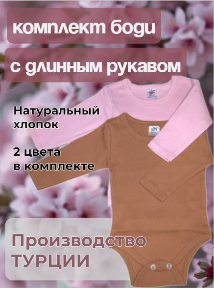 Комплект боди TRIO bebe, 2 шт #1