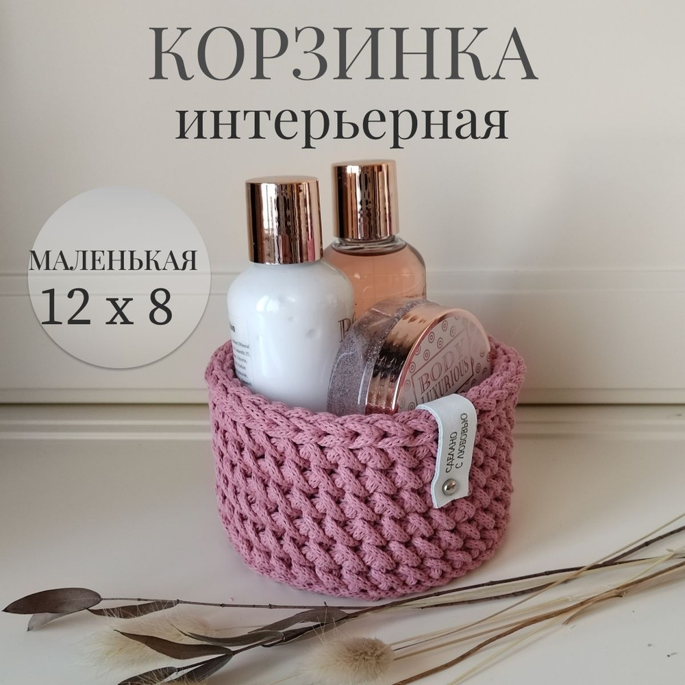 Корзинка вязанная круглая IRIS Hand Made, хлопок,12х8 см, розовая пудра  #1