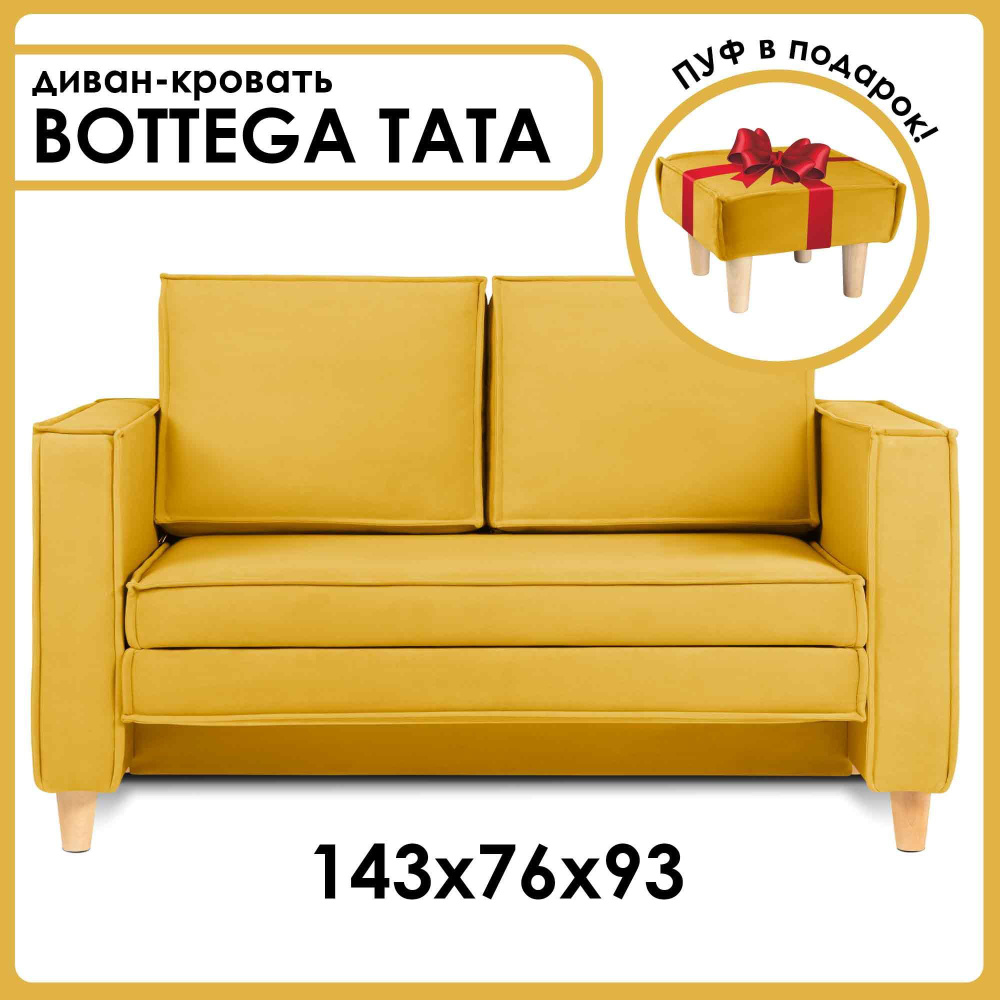 Диван-кровать BOTTEGA TATA раскладной, лофт, 143х76х93 см, горчичный, Велутто 56  #1