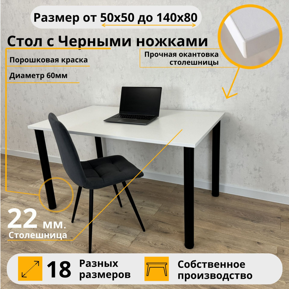 Письменный стол MyLoft 90 х 70 х 75 Белый Компьютерный Черные ножки Офисный  #1