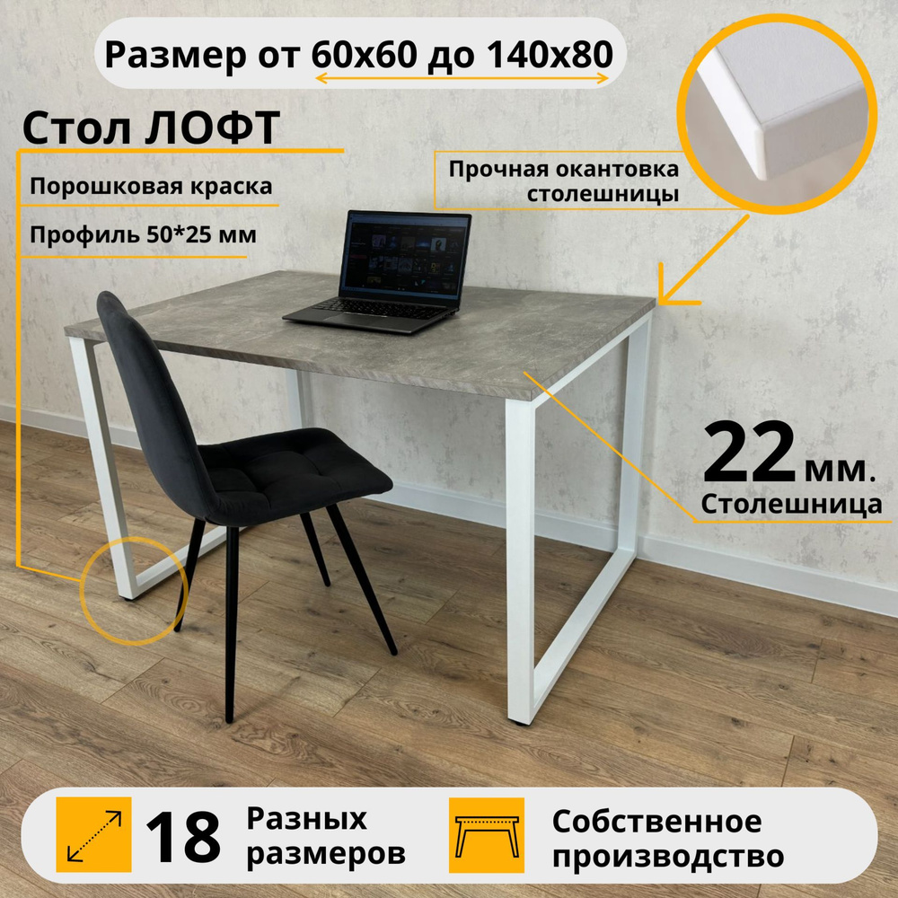 Письменный стол Лофт MyLoft 100 х 60 х 75 Серый бетон Компьютерный Белые ножки Лофт Офисный  #1