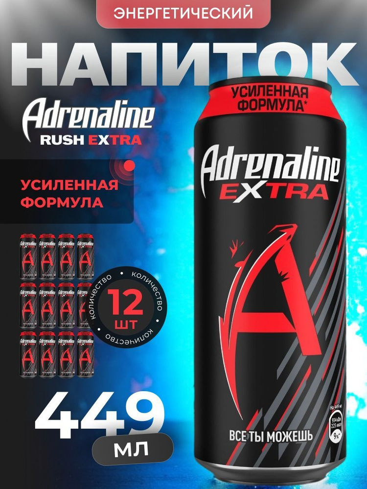 Энергетический напиток Adrenaline rush Extra Усиленная формула 12 шт по 449 мл  #1