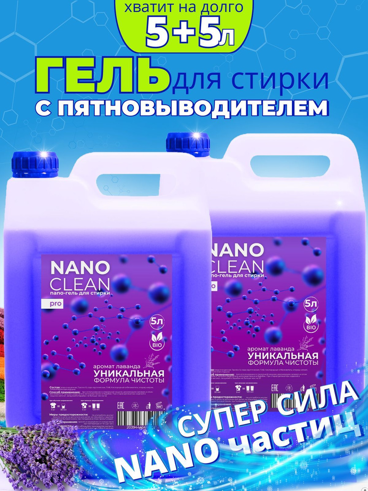 Гель для стирки белья 5+5 литров универсальный 332 стирrb аромат лаванда, концентрат, гипоаллергенный, #1