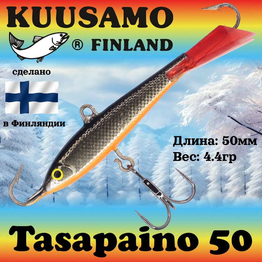 Балансир Kuusamo Tasapaino 50мм #BL/S/FO-R #1