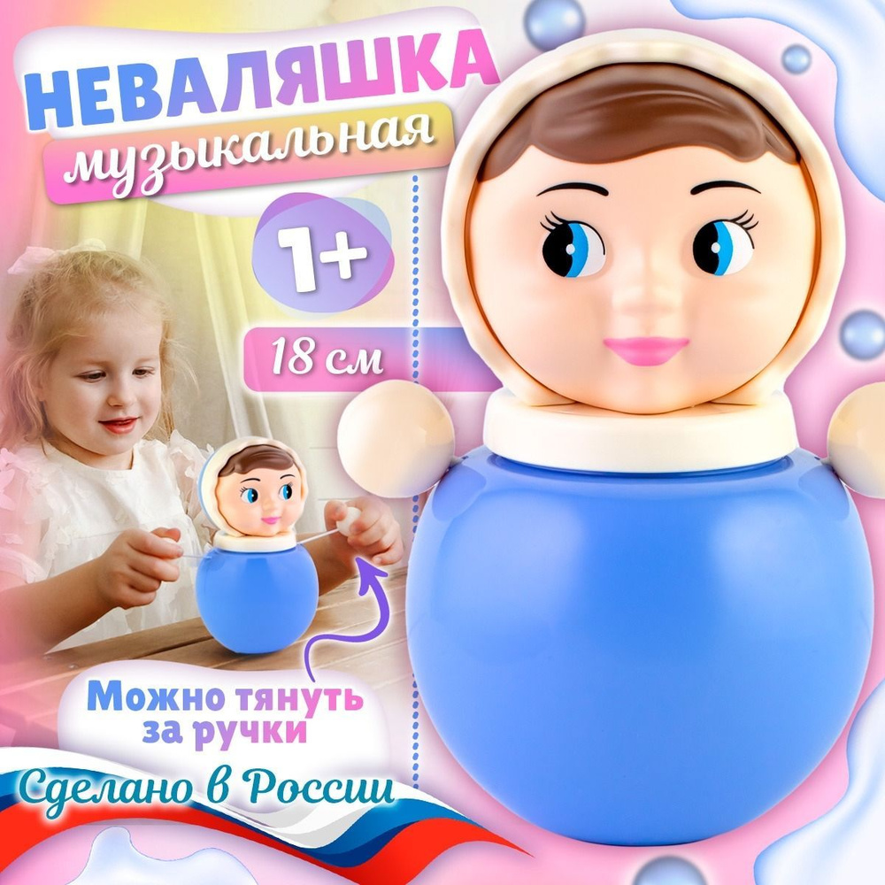 Неваляшка "Настенька" голубая 18 см., коллекция "Карамель", упакована в пакет, Стеллар (Россия)  #1