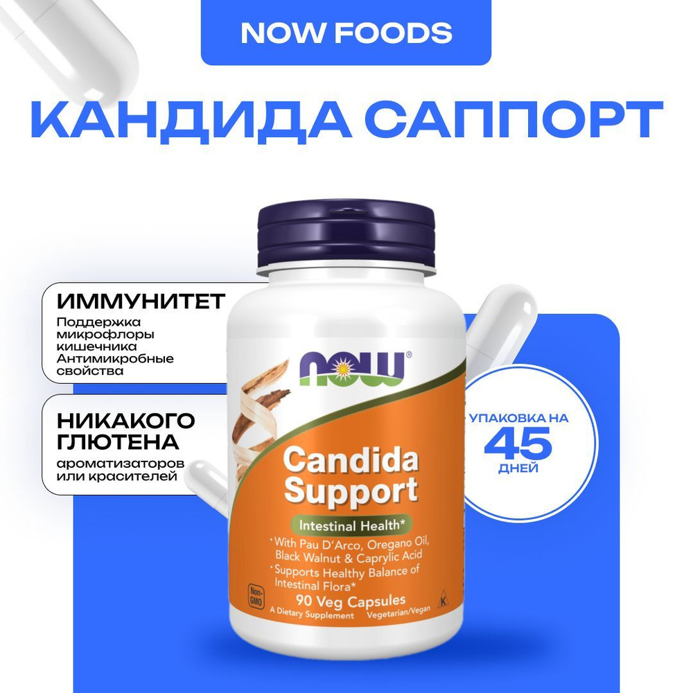 NOW Candida Support, Кандида суппорт 90 капсул #1