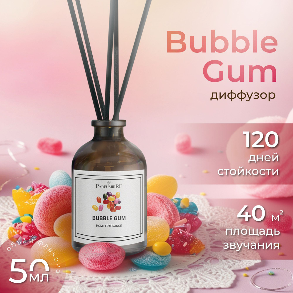 Диффузор ароматический для дома с палочками, Bubble Gum Жвачка, 50 мл  #1