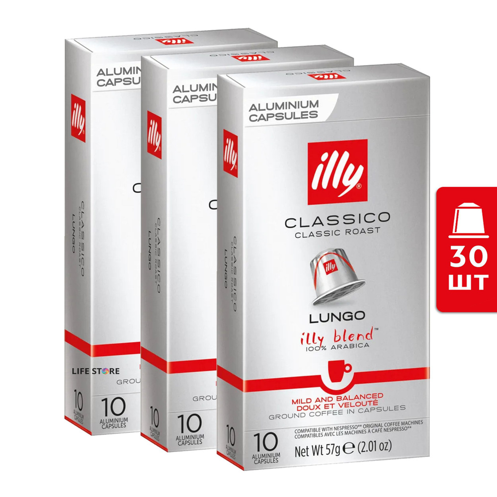 Кофе в капсулах ILLY CLASSICO LUNGO, 30 шт., для кофемашины Nespresso Original  #1