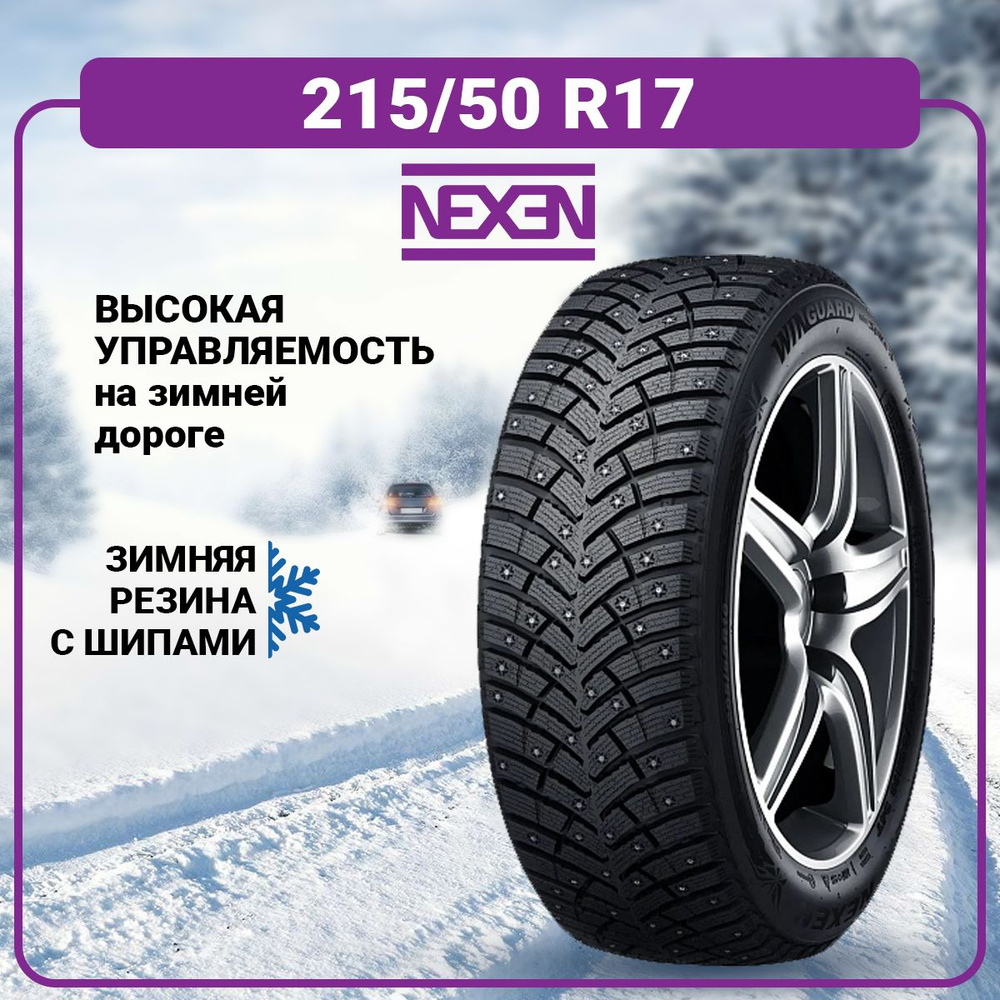 Nexen Winguard WinSpike 3 Шины  зимние 215/50  R17 95T Шипованные #1