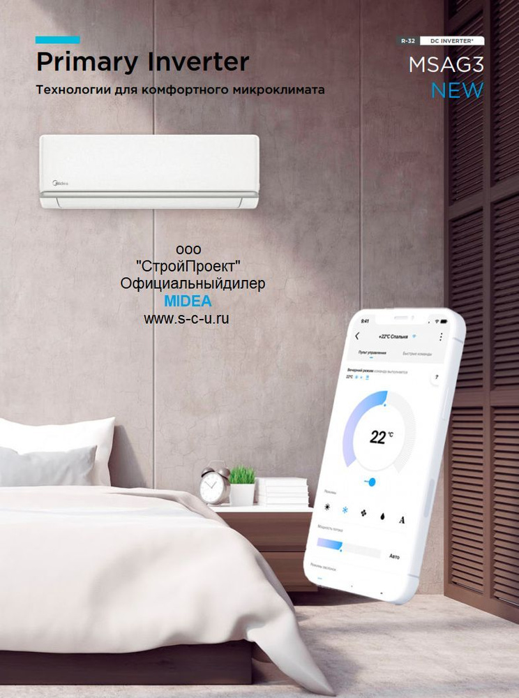 Бытовой кондиционер Midea серия Primary Inverter MSAG3-18N8D0-I/MSAG3-18N8D0-O + Wi-Fi Контроллер DW21-B #1