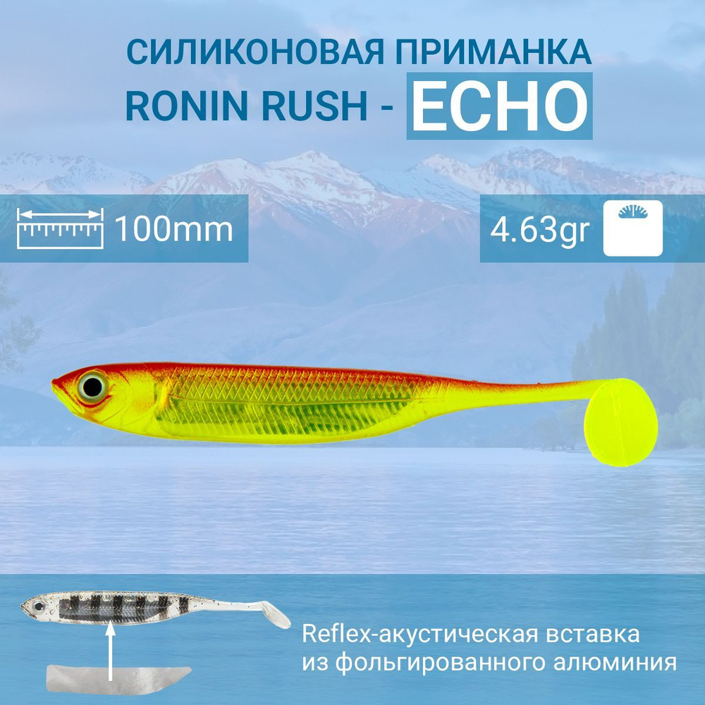 Силиконовая приманка RONIN RUSH ECHO 4, 100mm, цвет 23 (5шт) #1