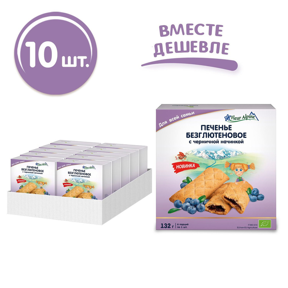 Безглютеновое печенье Fleur Alpine с черничной начинкой, для всей семьи, 10 шт по 132 г  #1