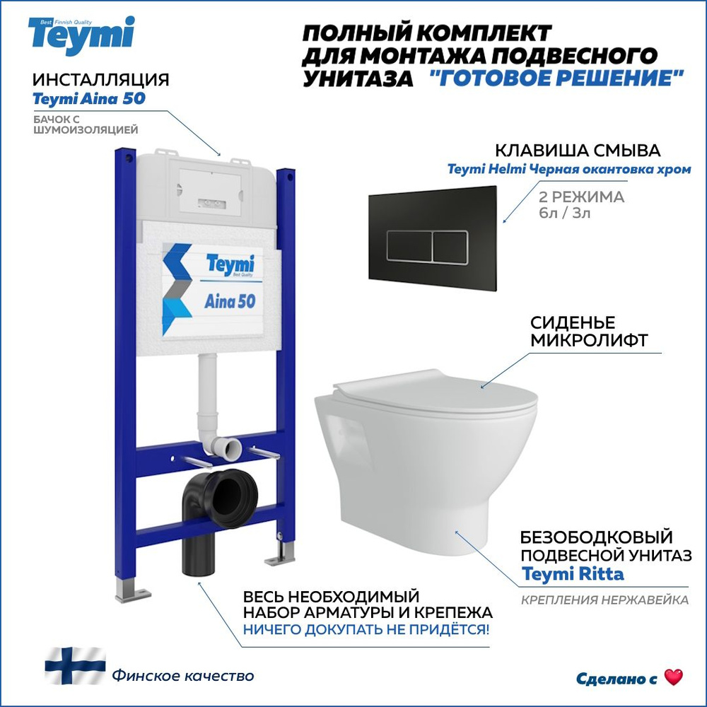 Инсталляция с унитазом комплект 5 в 1 Teymi унитаз подвесной безободковый Ritta кнопка черная / хром #1