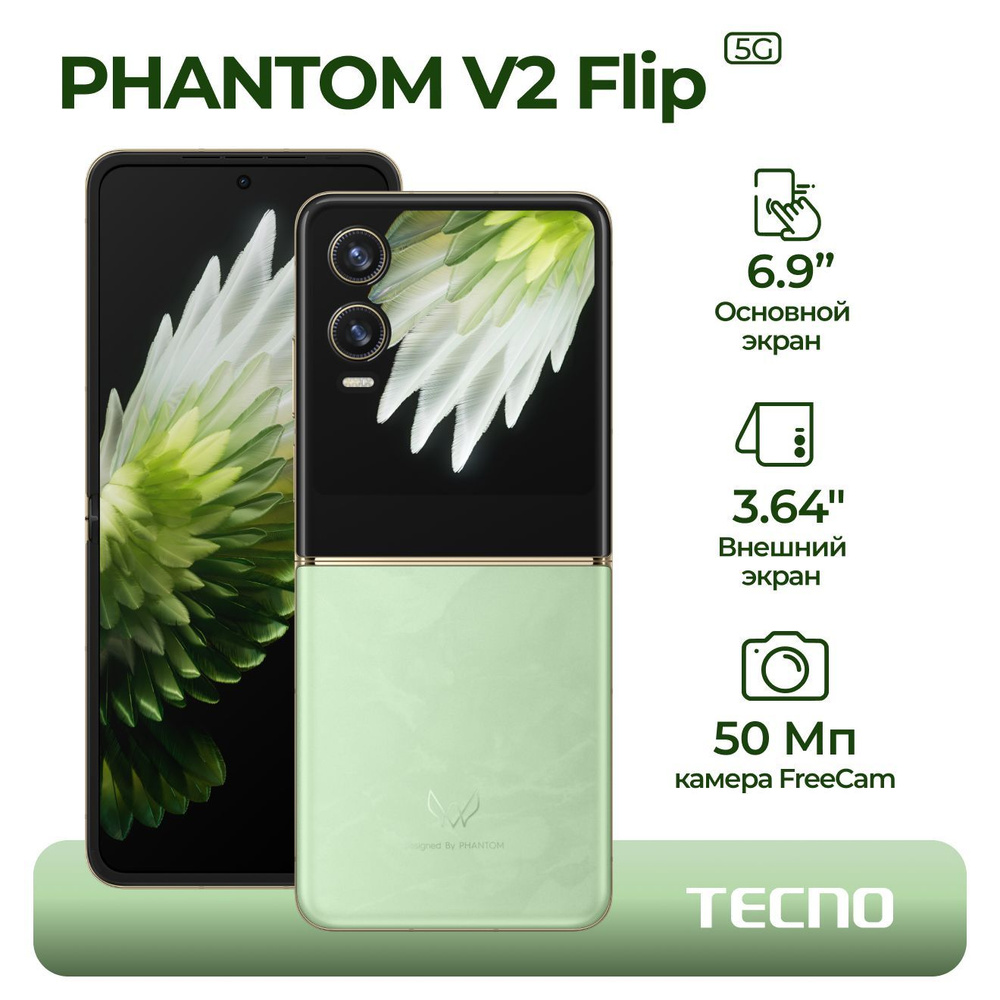 Tecno Смартфон Phantom V Flip2 5G Ростест (EAC) 8/256 ГБ, зеленый #1