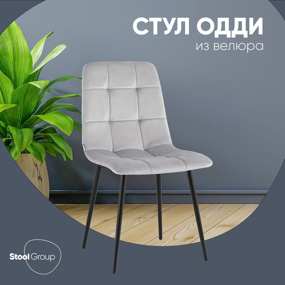 Stool Group Стул для кухни Одди, 1 шт. #1