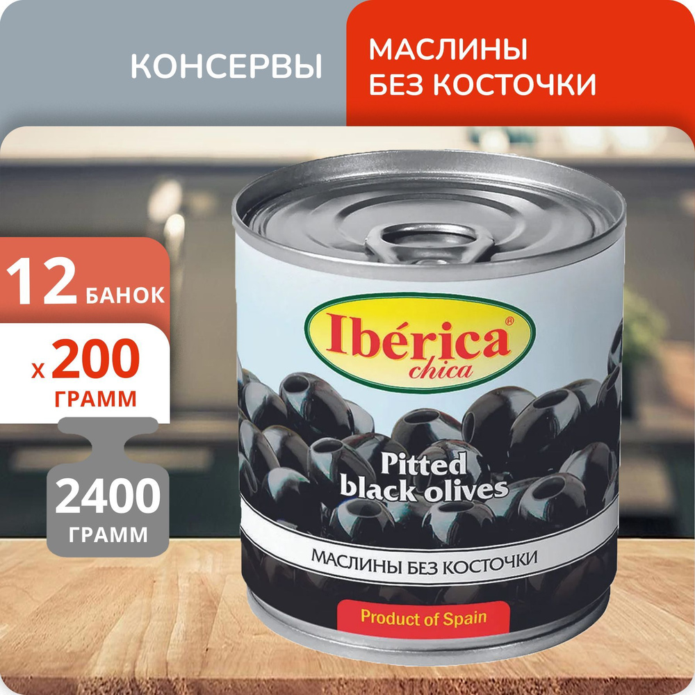 Набор 12 банок Маслины Iberica chica без косточки 200г #1