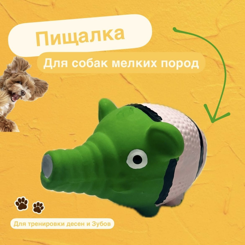 Игрушка для собак с пищалкой. Игрушка для животных слонёнок  #1