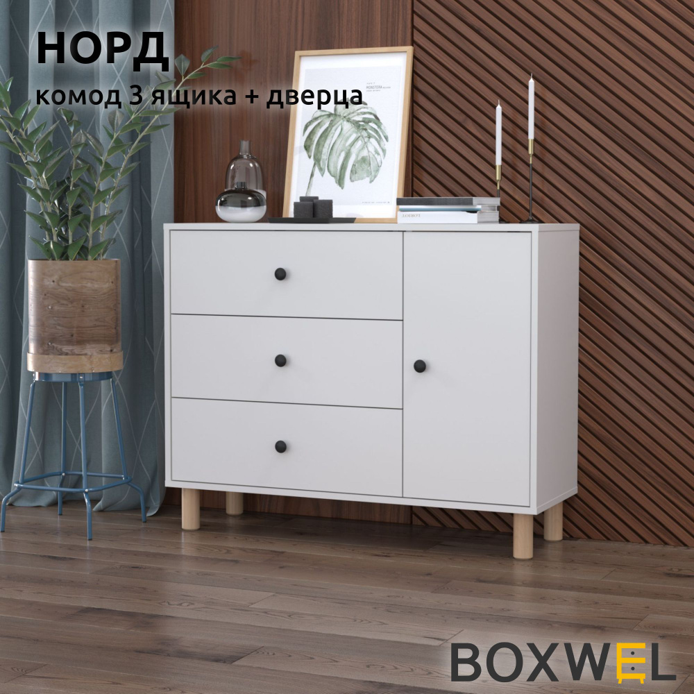 BoxWel Комод Норд 3Я1Д, 4 ящ., 103,2х35х82,2 см, для вещей на ножках (Белый)  #1