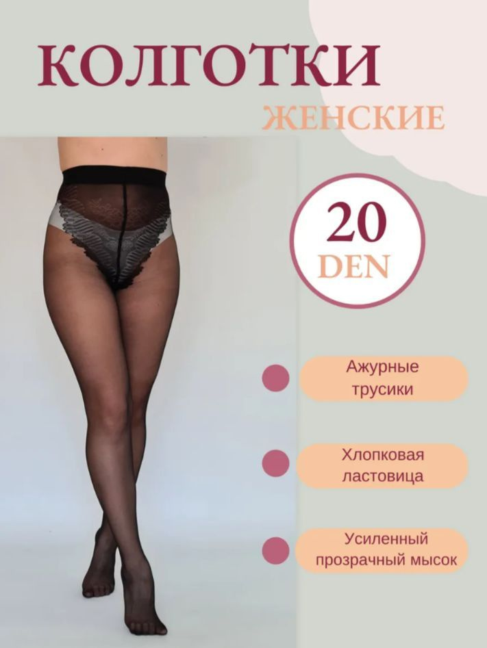 Колготки Manzi Bikini, 20 ден, 1 шт #1