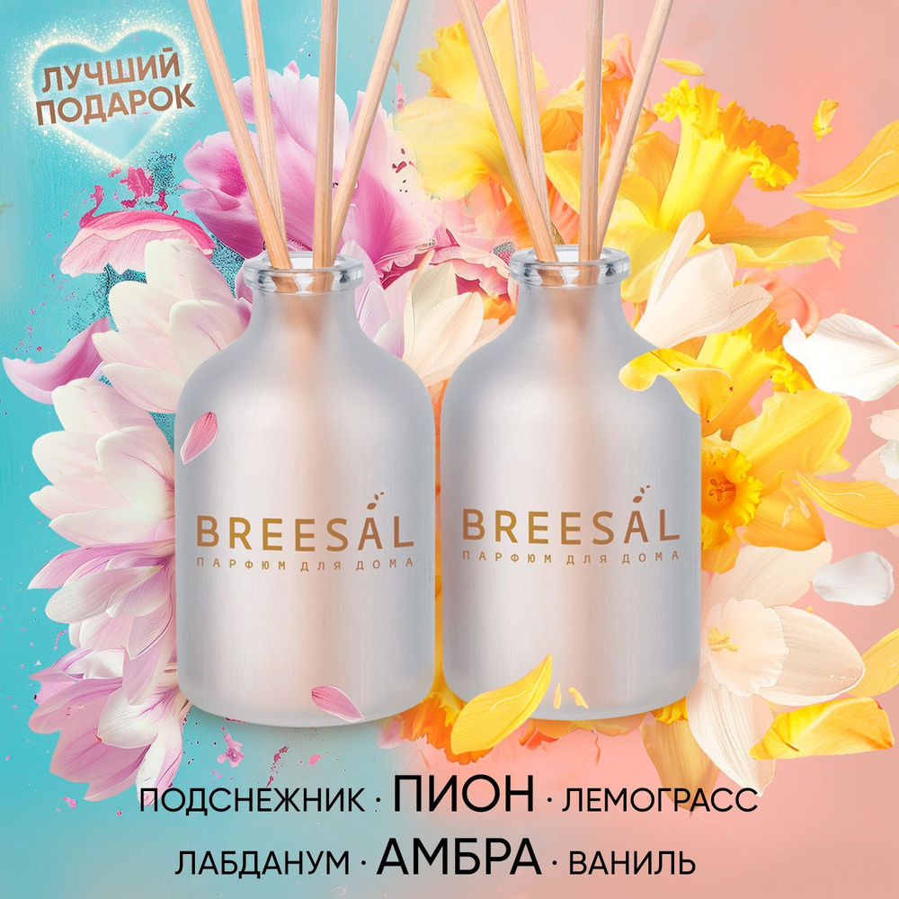 Ароматизатор для дома, Диффузор ароматический с палочками Breesal Aromа Sphere "Свежесть чувств", "1001 #1