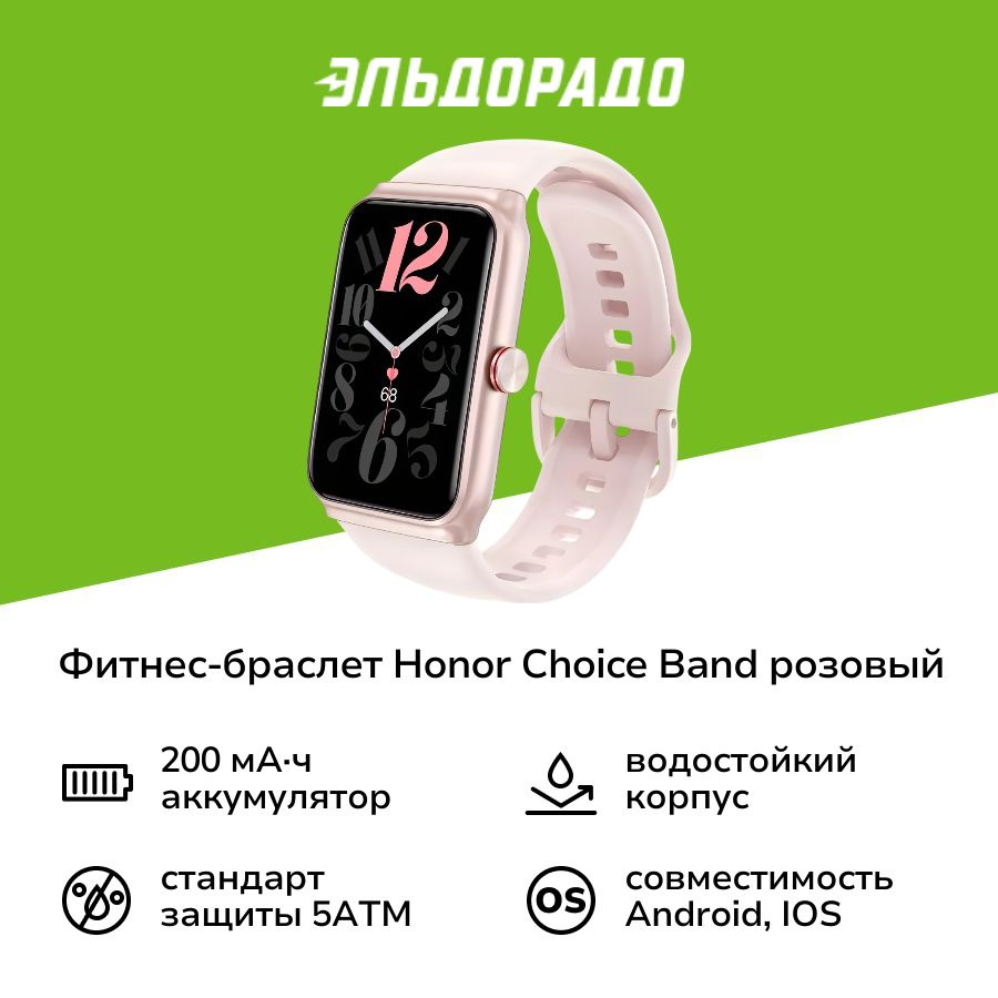 Фитнес-браслет Honor Choice Band розовый #1