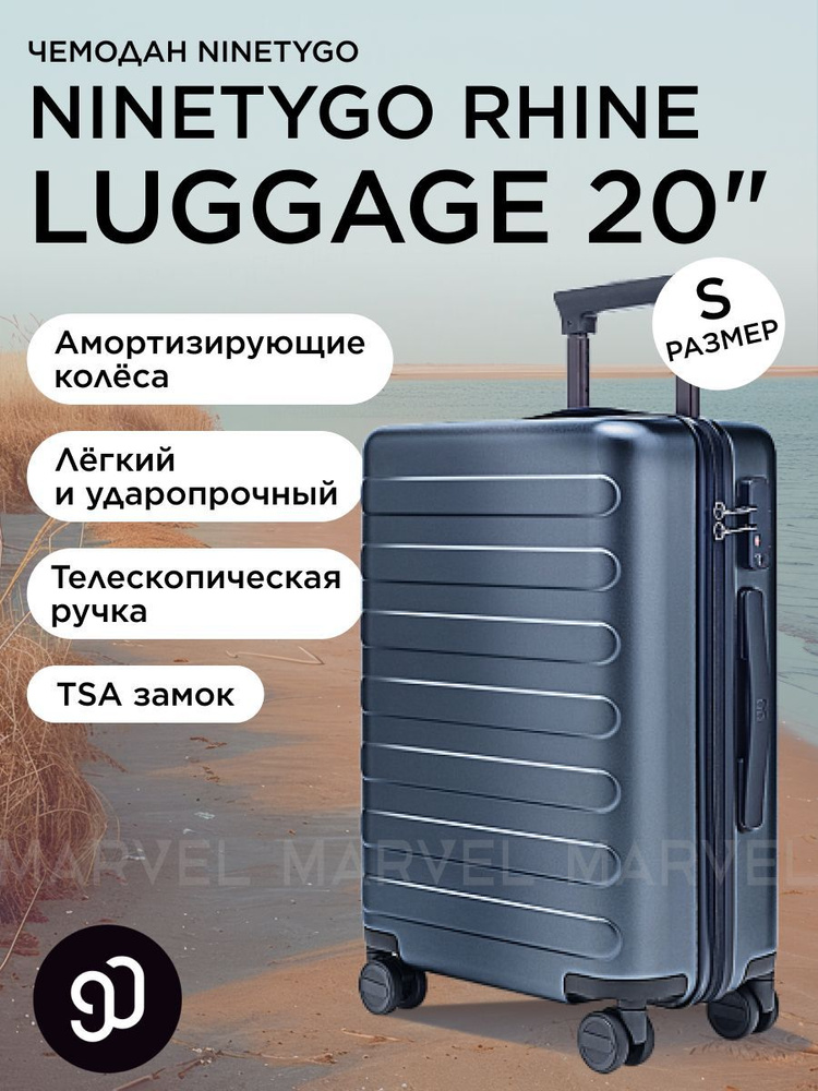 Чемодан на колесах в дорогу маленький Xiaomi NINETYGO Rhine Luggage 20", синий, ручная кладь, размер #1