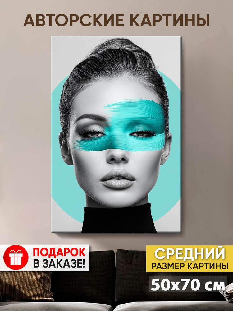 Картина на холсте MyMoneyArt "Игра взгляда" 50х70 см для интерьера на стену  #1