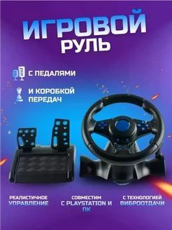 Игровой руль с педалями GT-V7 для ПК #1