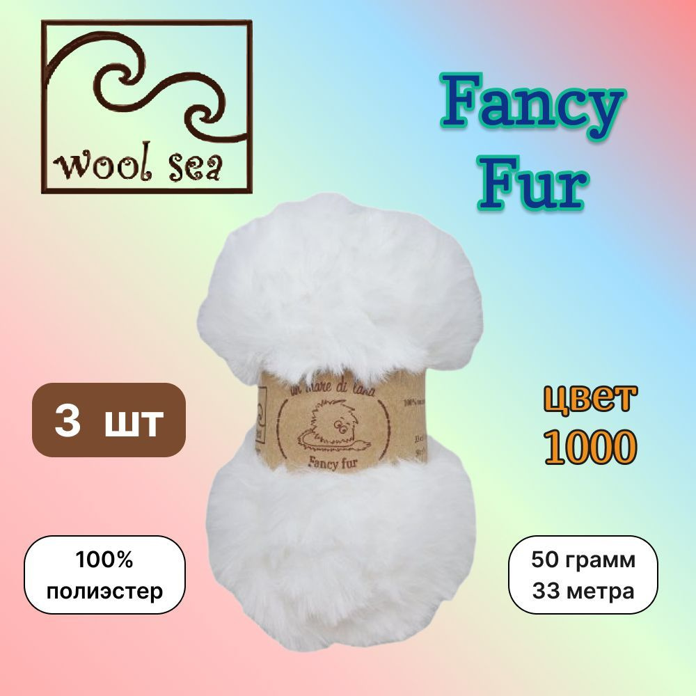 Пряжа Wool Sea FANCY FUR Белоснежный (1000) 3 мотка 50 г/33 м (100% полиэстер) вул си фэнси фар  #1