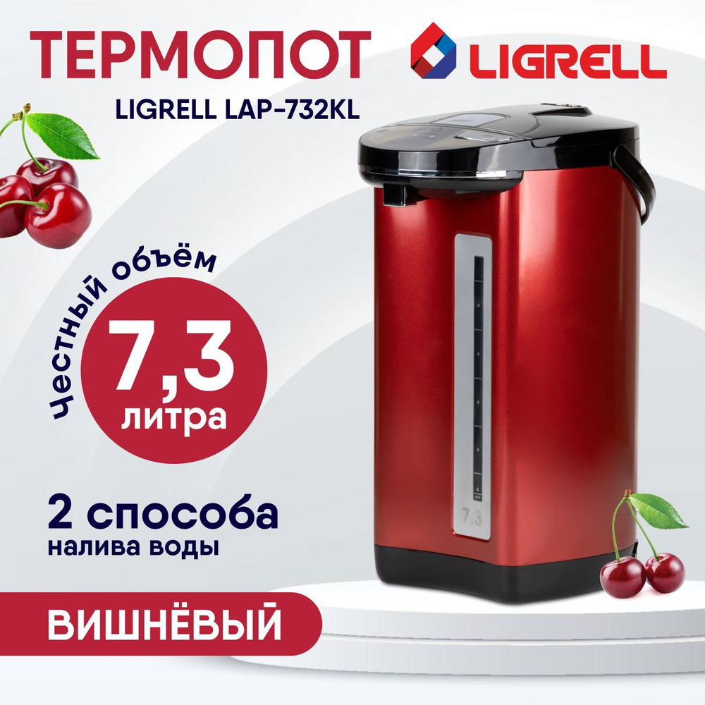 Термопот электрический LIGRELL LAP-732KL, 7,3 л, Красный #1