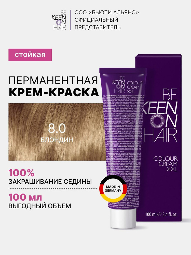 KEEN COLOUR CREAM Крем-краска для волос 8.0 Блондин/Blond, 100 мл #1