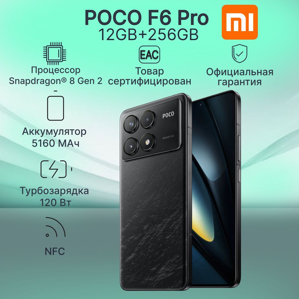 Poco Смартфон Poco F6 Pro Ростест (EAC) 12/256 ГБ, черный #1