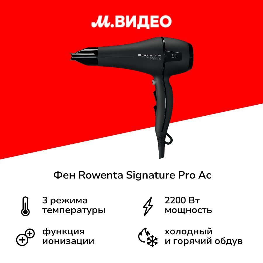 Фен Rowenta Signature Pro Ac CV7810F0 #1