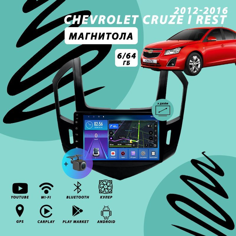 Магнитола Chevrolet Cruze (2012-2016) 6Гб+64Гб/Android/Carplay/кулер/Wi-Fi/Bluetooth  #1