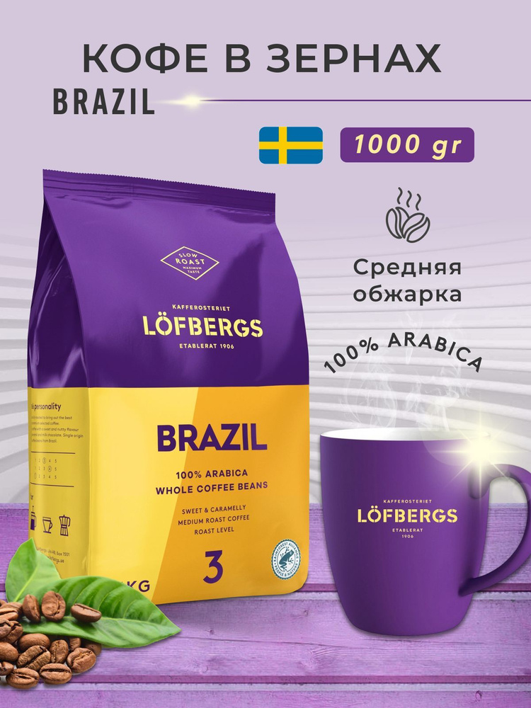 Кофе в зернах Lofbergs Brazil 1 кг #1